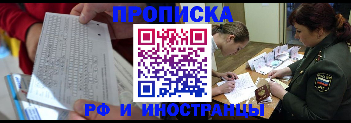 прописка для военкомата в Тынде