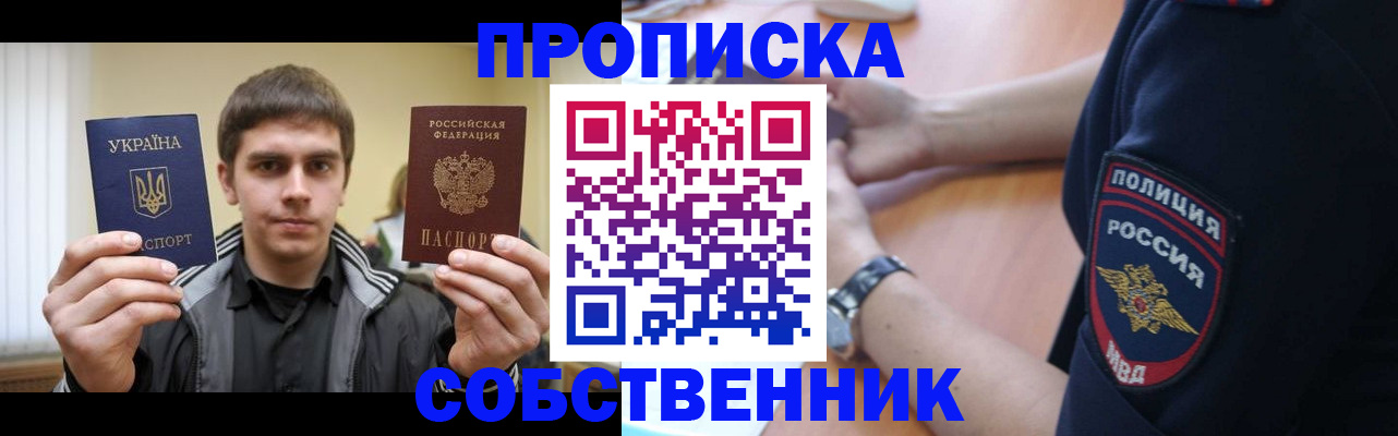 регистрация в квартире в Тынде