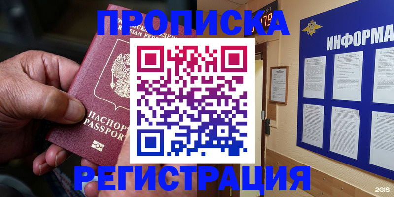 прописка гарантия в Тынде