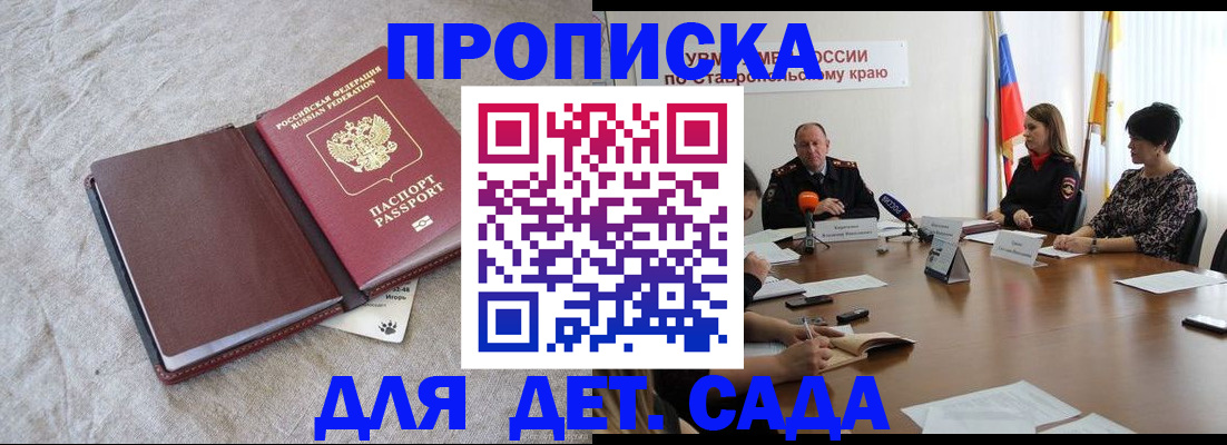 прописка ребенка в Тынде