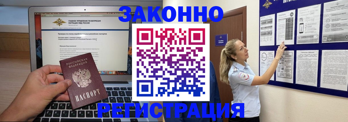 законная регистрация в Тынде